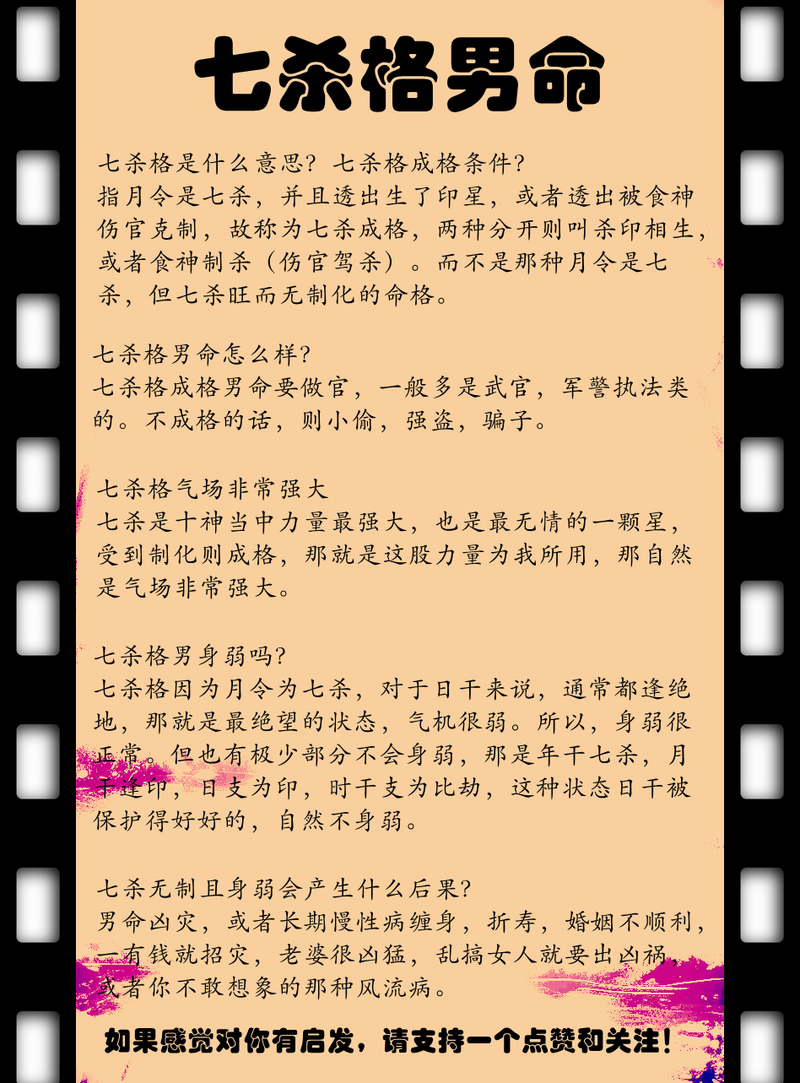 七杀入命入身是哪种独特的命格？