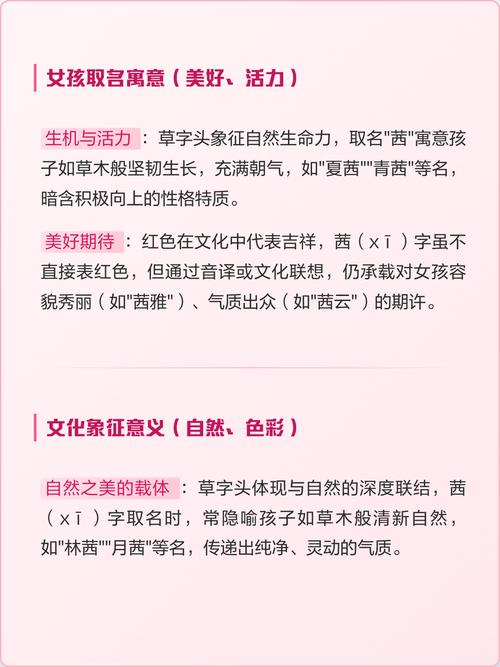 茜字女孩名字寓意美好，如何用茜字为女孩取名？