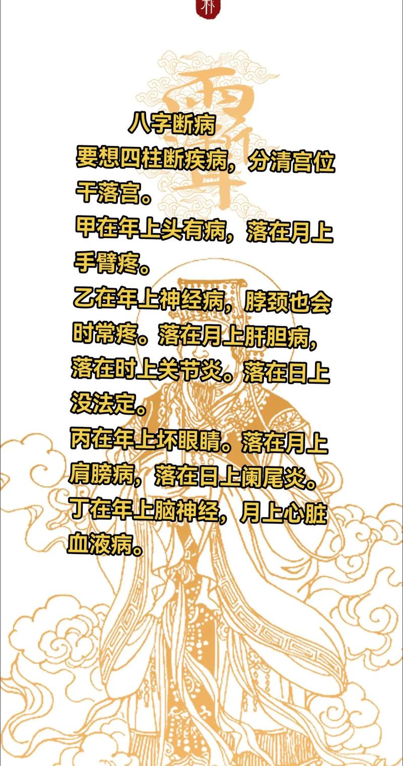 八字命理如何准确断定疾病及健康状况？