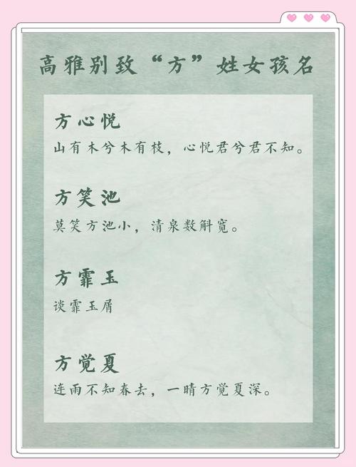 方姓女宝宝取名时，有哪些既优美又大方的名字选择？