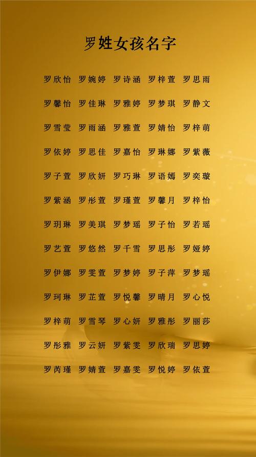 罗姓气质女孩取什么名字比较好？