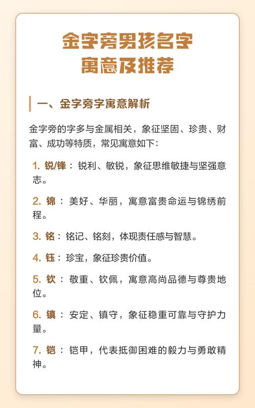 男孩用金字取名，这样的名字有什么美好的寓意和深层含义呢？