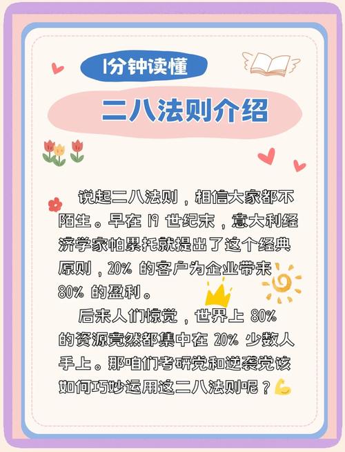 八字命理如何与二八法则相结合，影响人生运势？