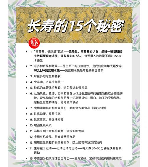 如何突破73岁老人健康关？破解长寿之道？