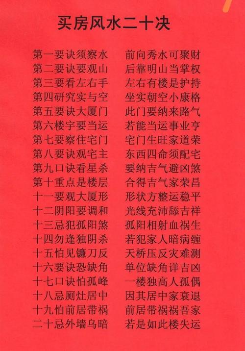 购买风水不佳的住宅是否合适，有哪些注意事项？