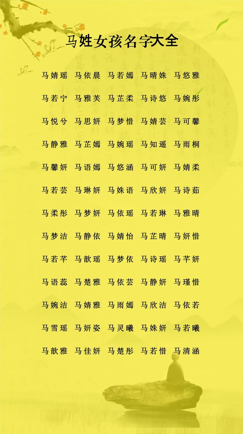 马姓才智双全的女孩，她的名字是否蕴含着无尽的智慧和非凡的才气呢？