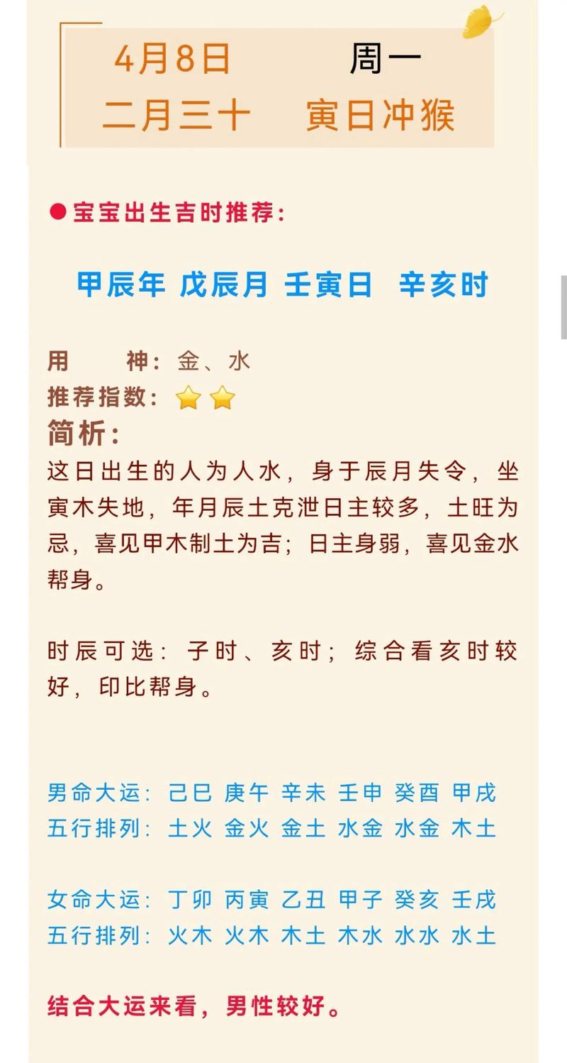 2026年4月24日剖腹产吉时是什么时候？