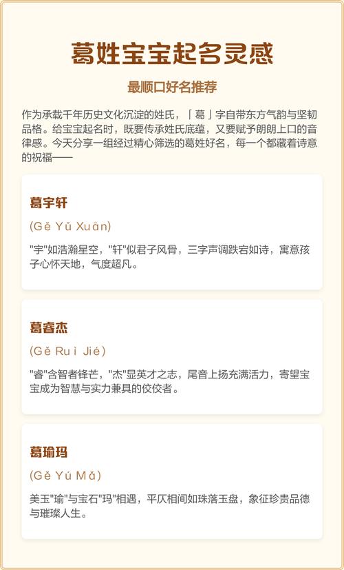 葛姓男宝宝名字中蕴含诗意，嫩否推荐一个富有诗意的名字呢？