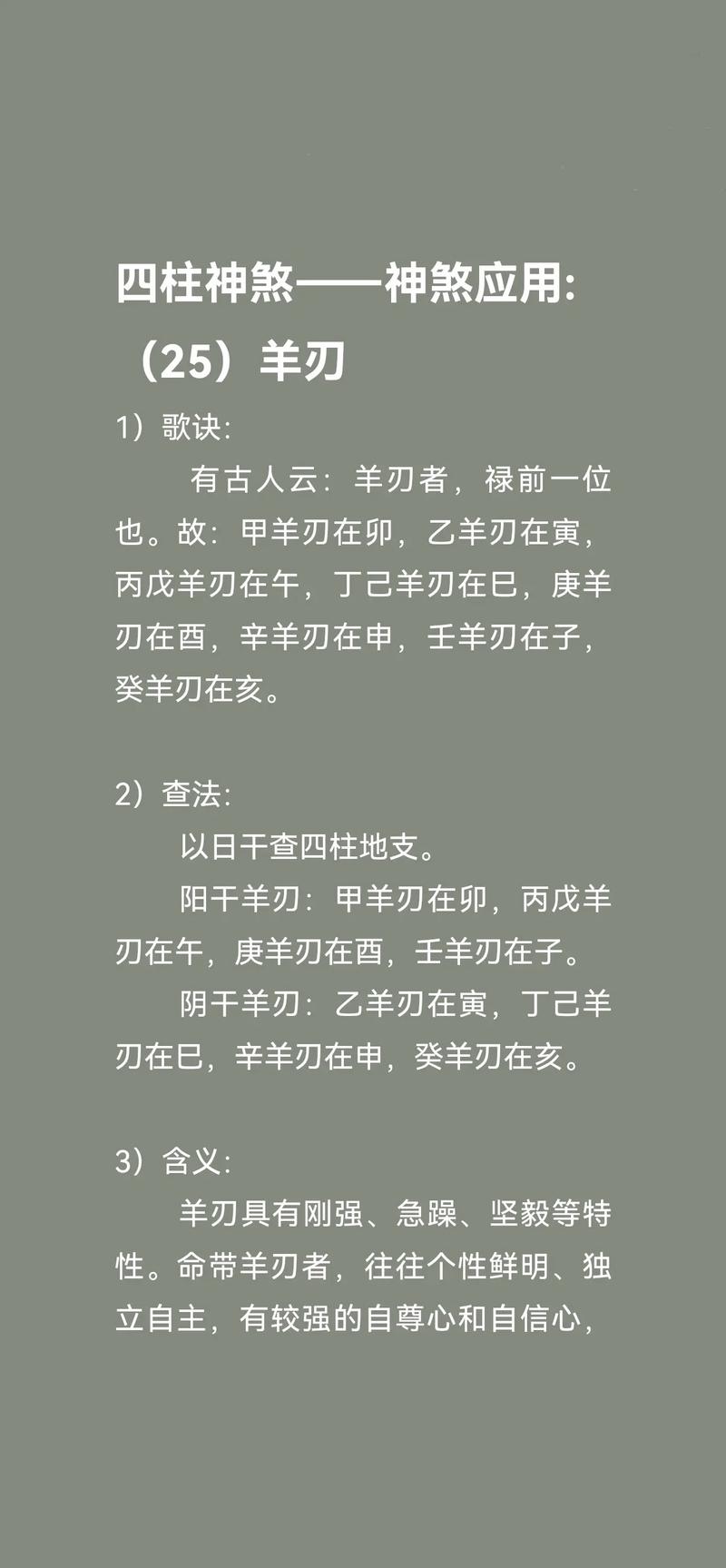 男命八字中两亡神两羊刃，这是否意味着命运多舛，人生充满挑战呢？