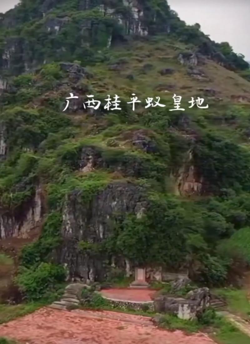 广西风水之地是否孕育过一统天下的帝王呢？