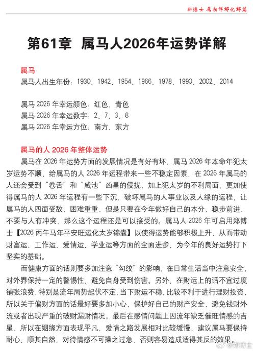 2026年属马的年份中，哪些人可能会面临离婚危机？