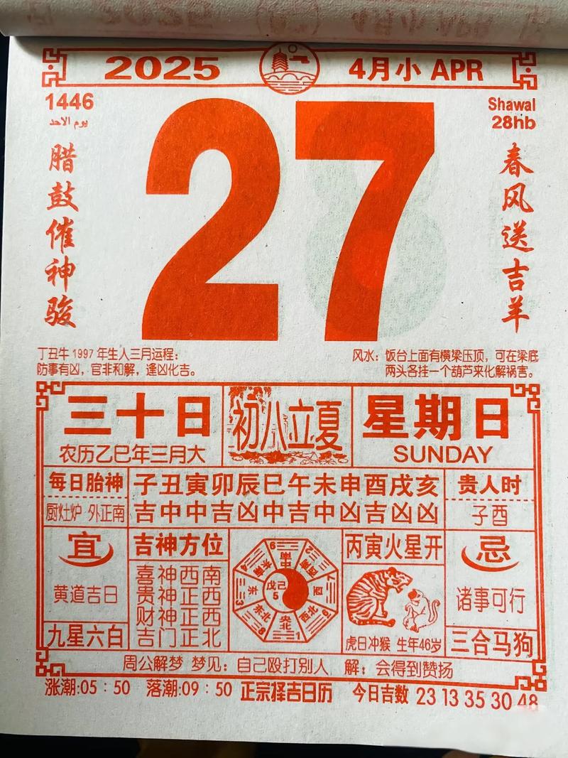 2026年4月27日今日黄历上梁吉日合适吗？
