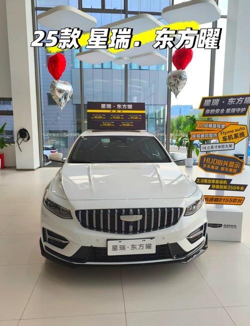 2025年9月5日提车，选择吉利汽车合适吗？有没有什么需要注意的事项？