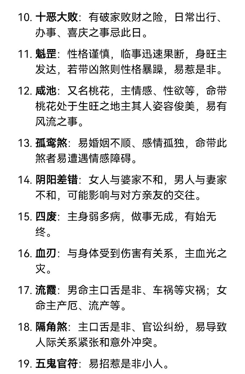 仙命与亡命有何区别？仙命煞会引发哪些问题？