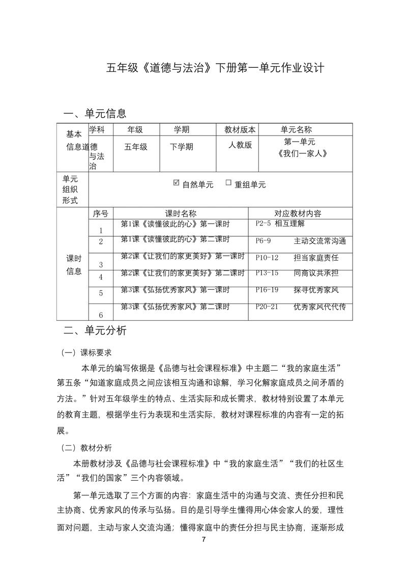 小学试题命制和试卷命制说明具体包含哪些内容？