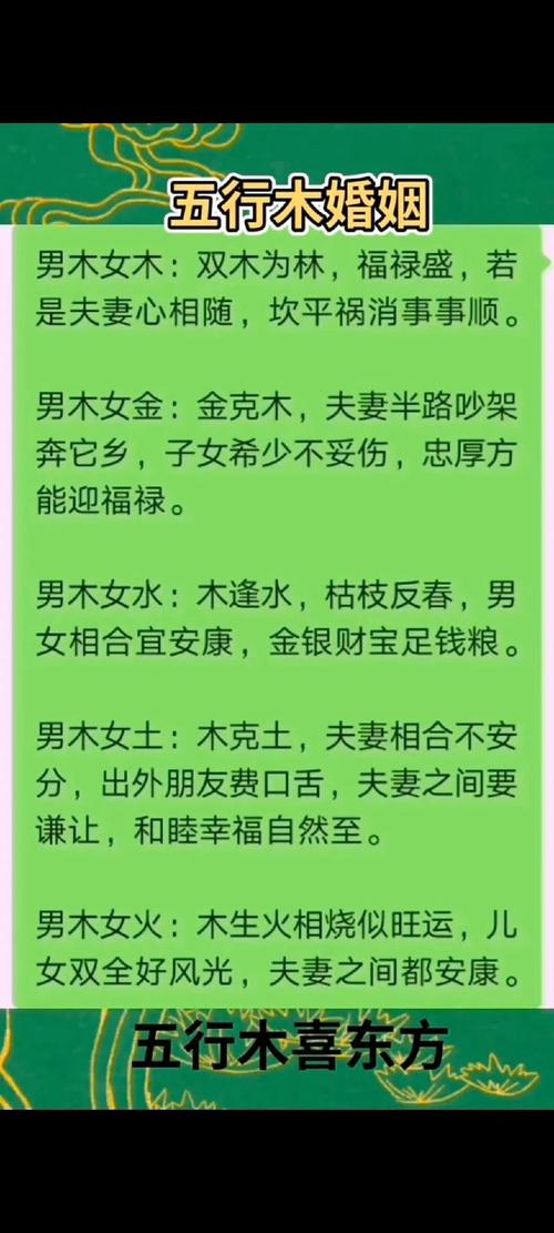 木命女与木命男结合是否为佳配？其相性如何？