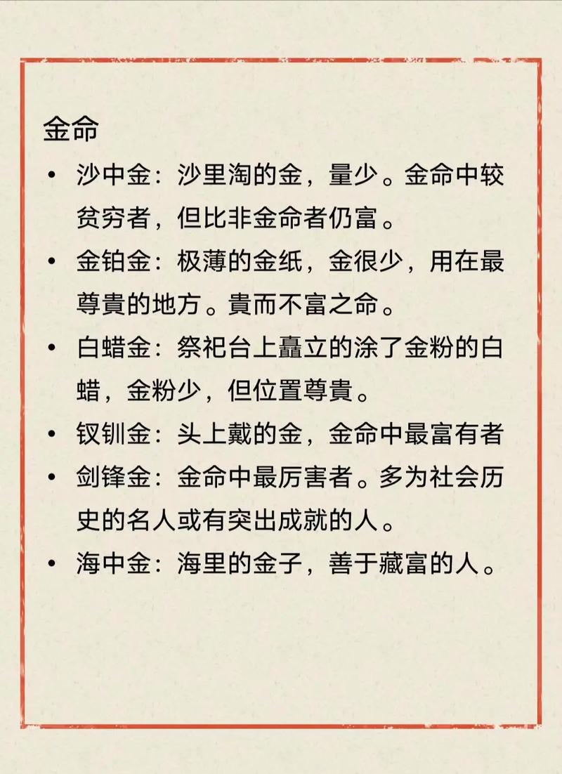 海底金命适合哪个行业？海底金命是否属于金贵命？