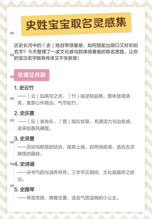 史姓气质女宝宝名字有哪些，能否推荐几个既优雅又有内涵的？