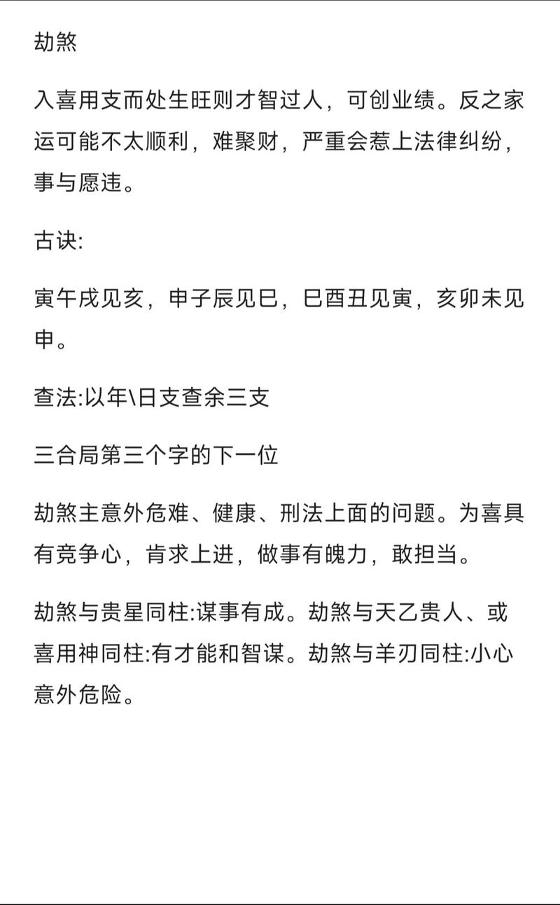 女命时柱有劫煞，是旺夫命吗？劫煞对婚姻有何影响？