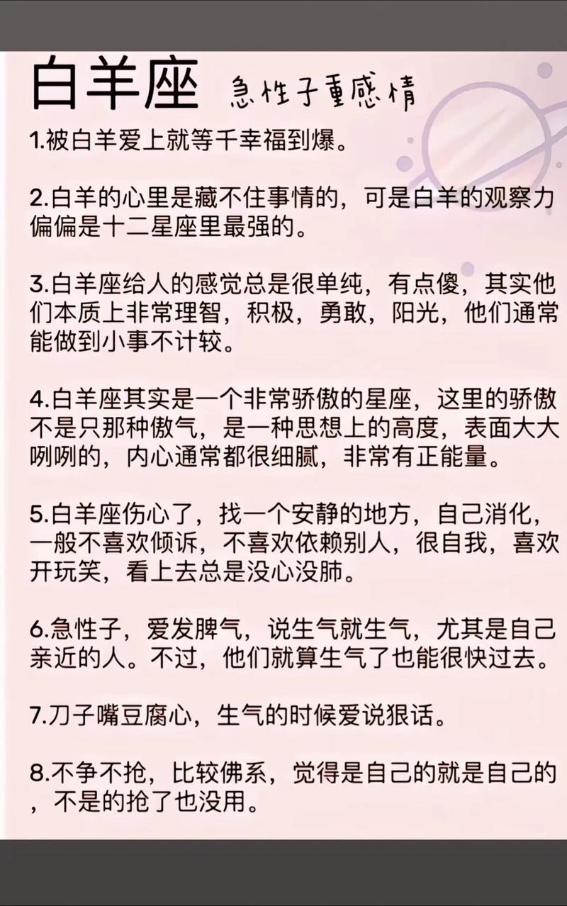 长大后白羊座会拥有怎样的命格呢？