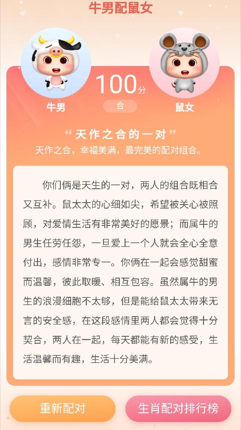 牛男鼠女之间，究竟谁对对方的感情梗深呢？