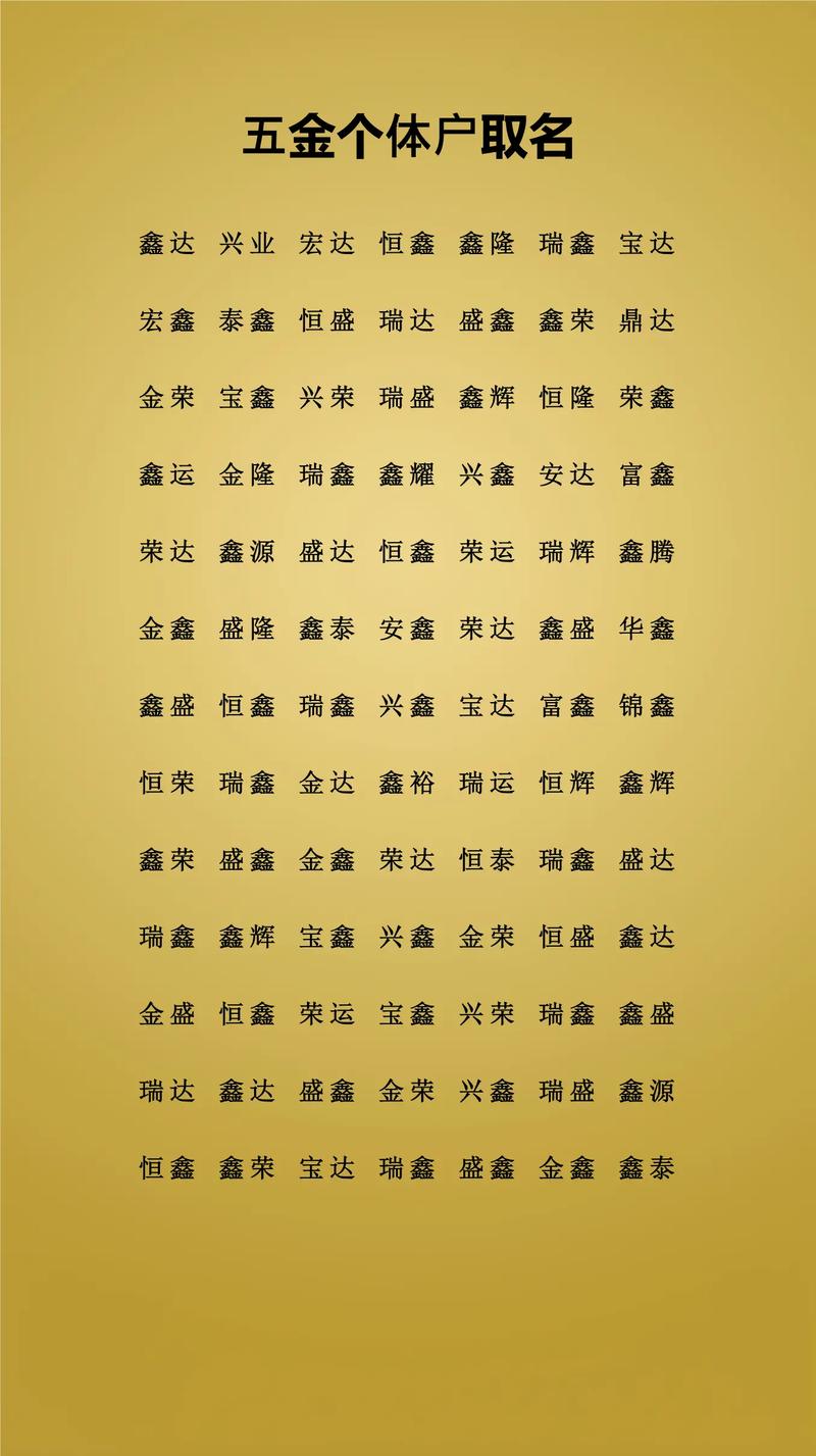 名字带木命八字属金，这样的命理组合好吗？