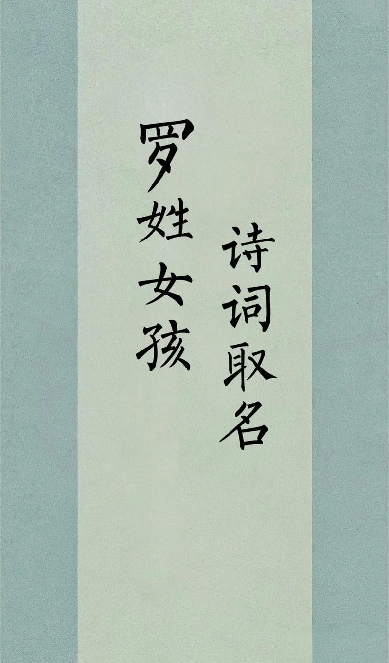 罗姓有涵养的女宝宝叫什么名字呢？有没有什么寓意美好的名字推荐？