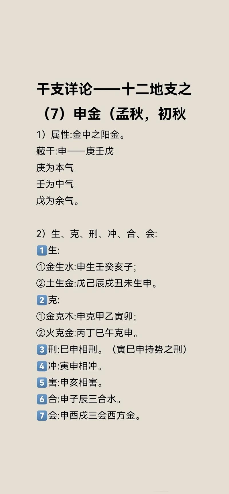 女命八字双柱有申字，这样的组合对运势有好处吗？