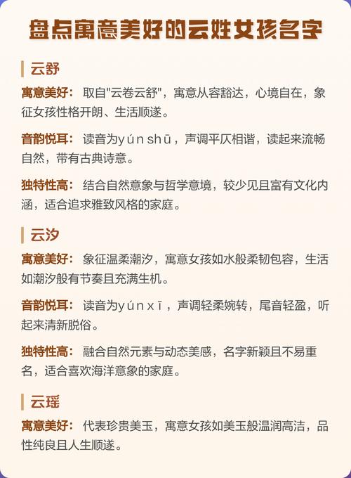 云姓吉利女宝宝名字叫什么？有没有什么寓意美好的建议？