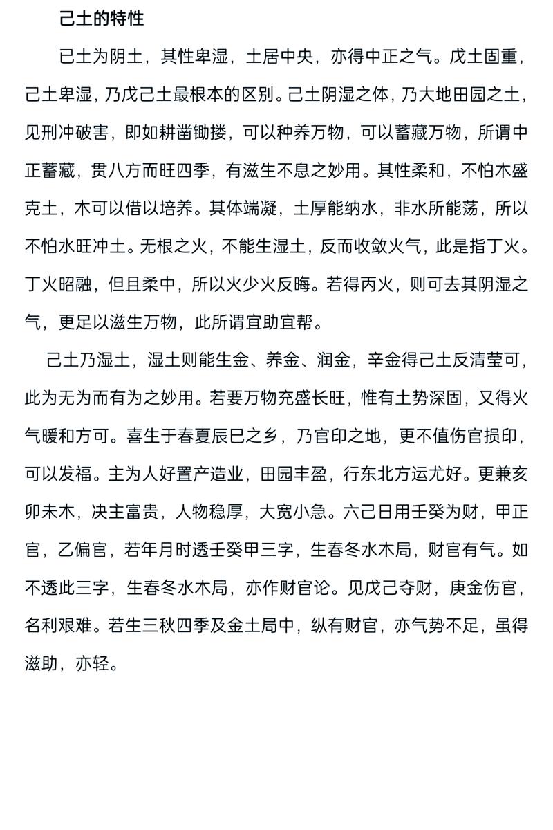 八字中土命的女性是否适合我，能否成为我的理想伴侣？