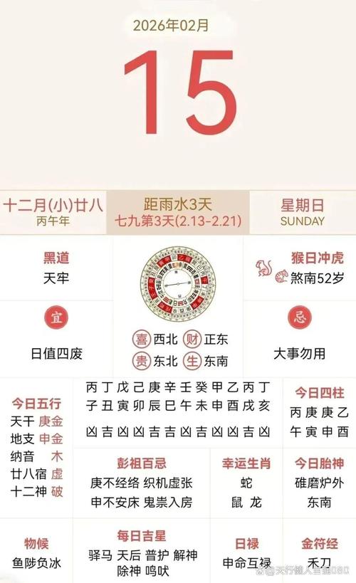 2026年2月15日今日时辰吉凶，这天是出行黄道吉日吗？