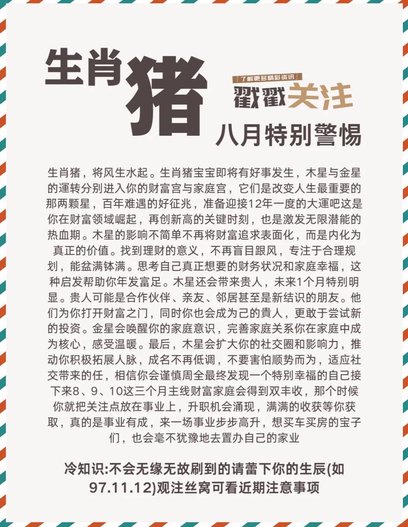 哪个生肖在八月财富事业双丰收，运势爆发？
