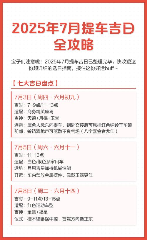 2025年9月7日提车合适吗？这是否是一个挑选提车的好日子呢？