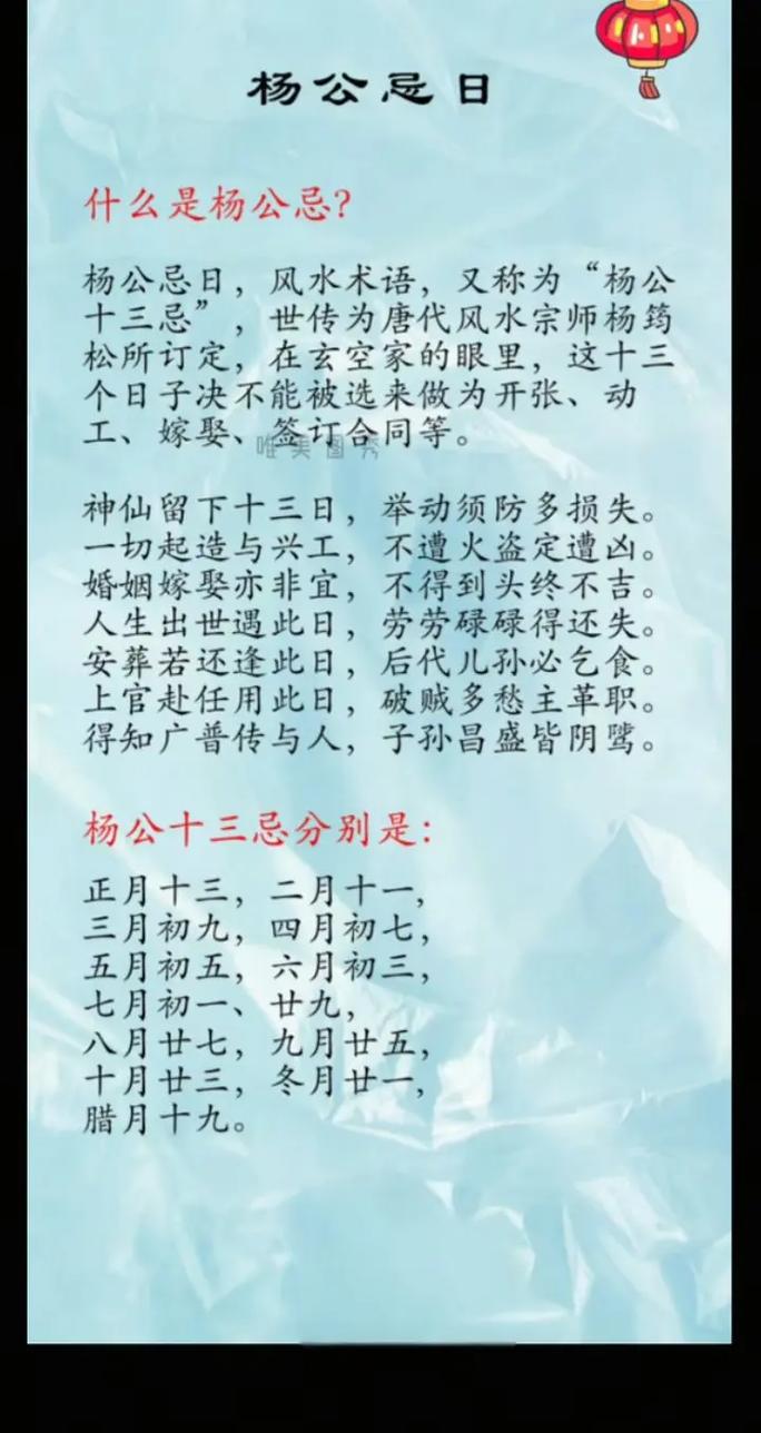 杨公忌日具体指哪些日期，如何避免在这些日子进行重要活动？