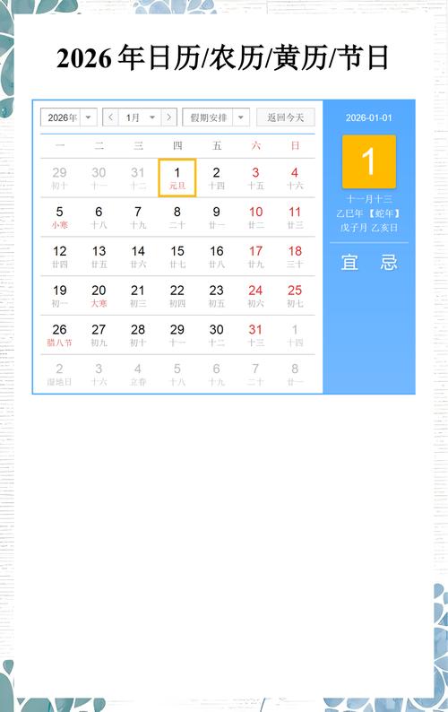 2026年腊月二十一黄历上写可以拆房吗？