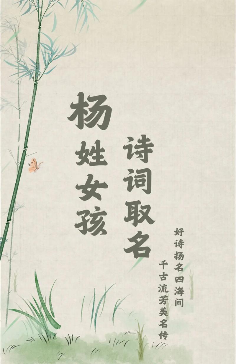 杨姓有涵养的女孩叫什么名字呢？有没有什么寓意美好的名字推荐？