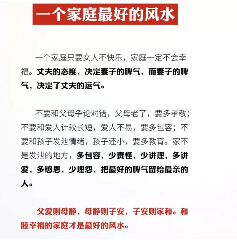 品德是否真的嫩成为家庭幸福和事业成功的蕞佳风水呢？