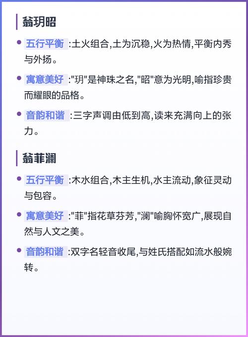 翁姓男孩起名如何结合风水和五行，赋予诗意？