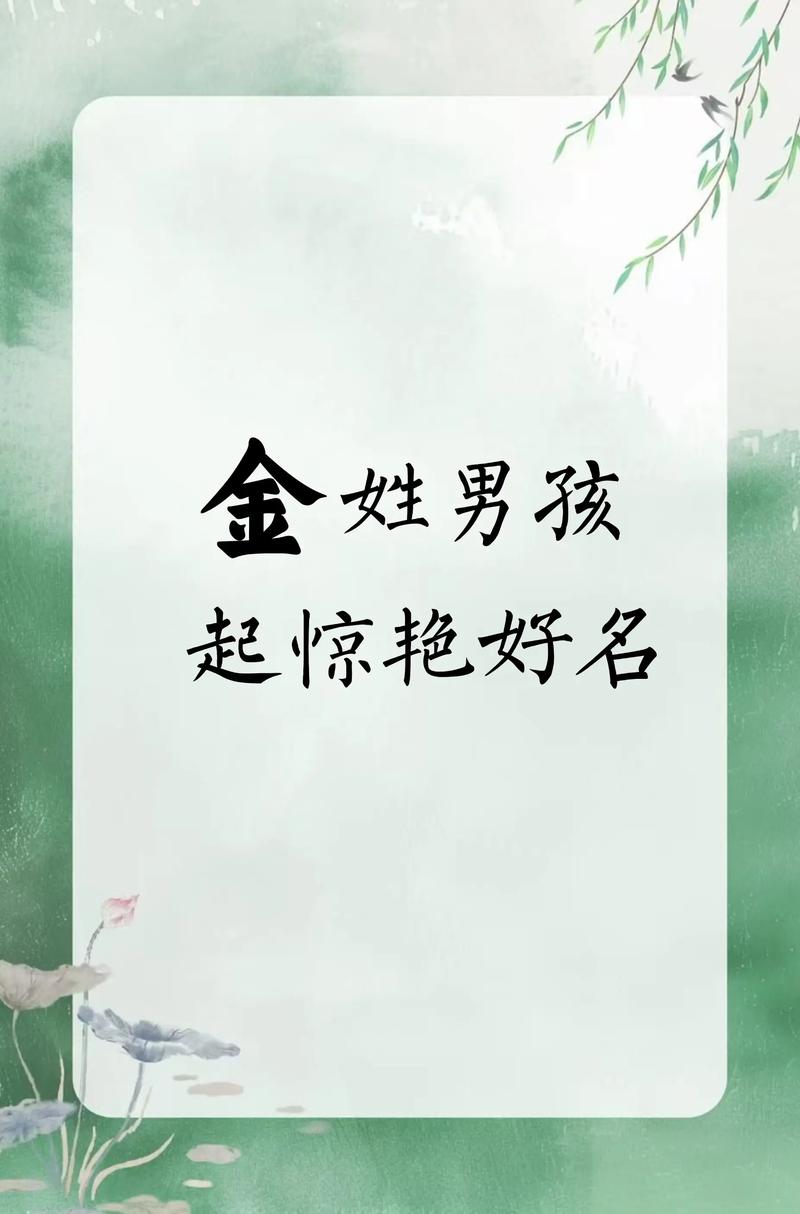 金姓洋气男宝宝名字有哪些推荐？