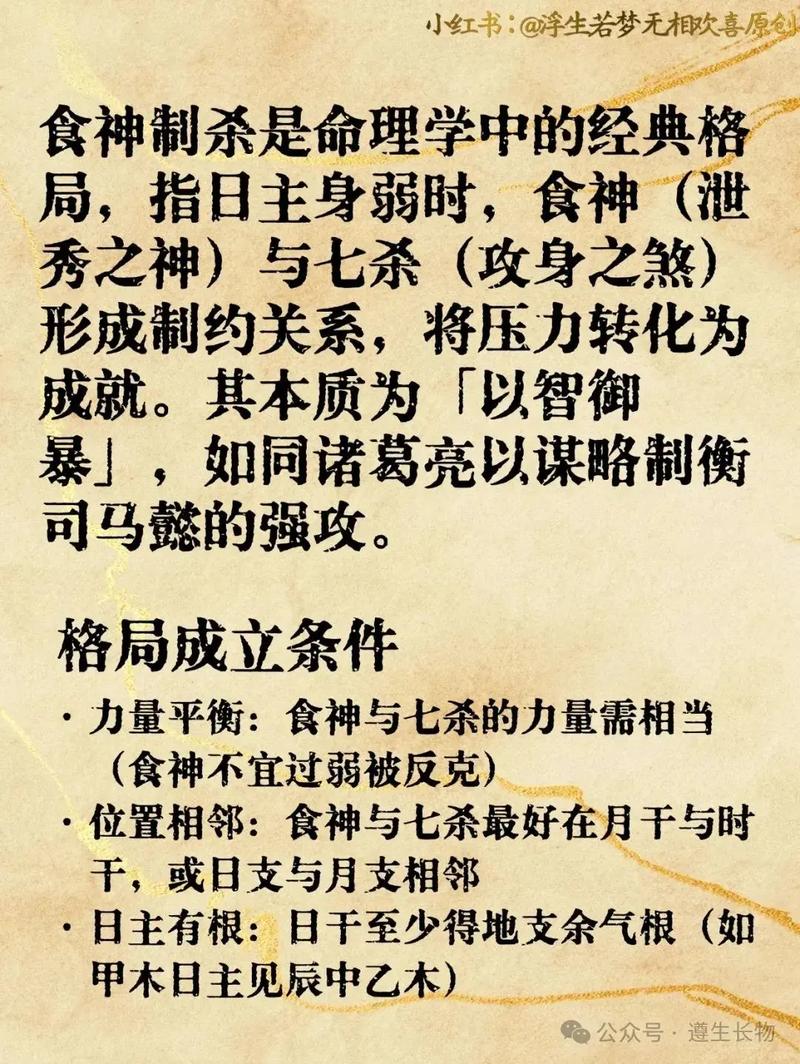 如何通过食神制杀来优化命格，最适合的命格是什么？