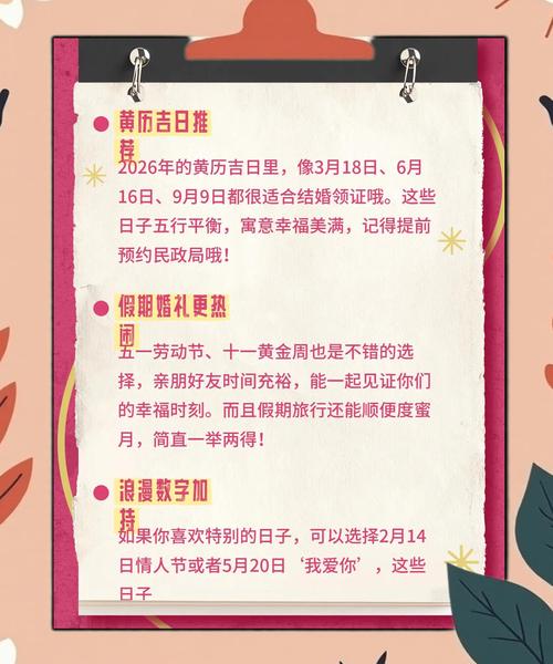2026年腊月十五领证吉日是哪天？这天登记领证合适吗？