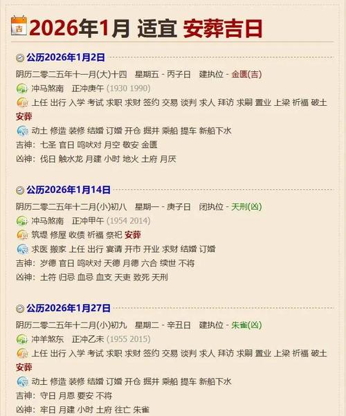 2026年1月13日适合风水安葬或起名吉日吗？