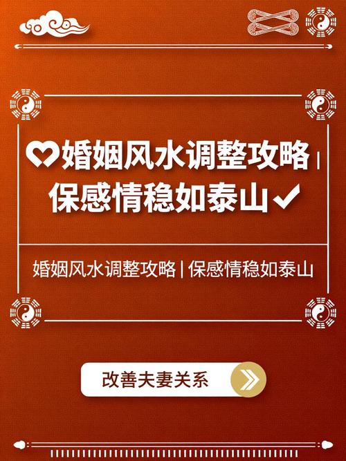 风水调整婚姻效果如何？有没有实际案例可依参考？
