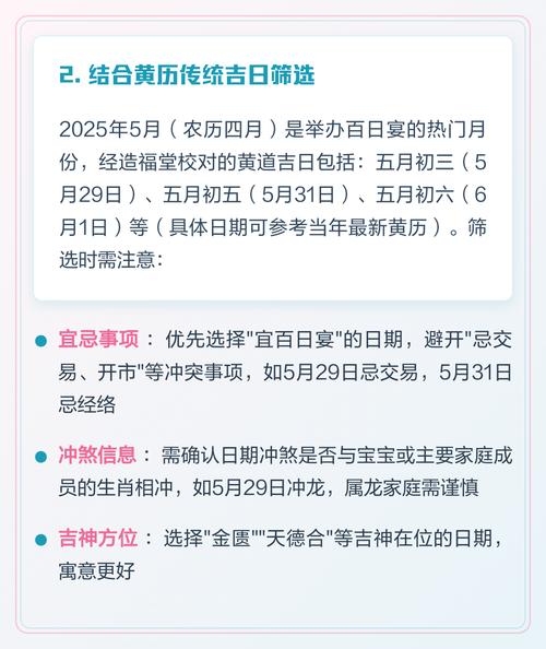 2026年2月17日适合办百日宴吗？今日黄历查询结果如何？