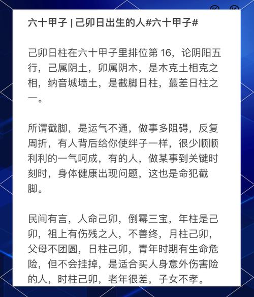 己卯男命八字中两个己卯，这样的命格有何特点或影响？