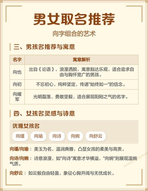 女孩用向字取名有什么美好的寓意和深层含义呢？