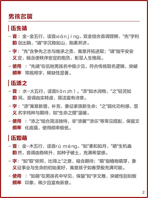 伍姓男宝宝取名，有没有既吉利又好听的寓意长名字推荐呢？