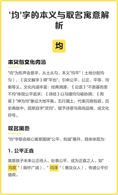 均字取名对男孩有什么特别的寓意和象征意义？
