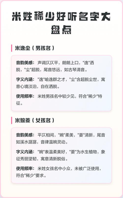 米姓女孩名字朗朗上口，有没有什么好听的叫法呢？