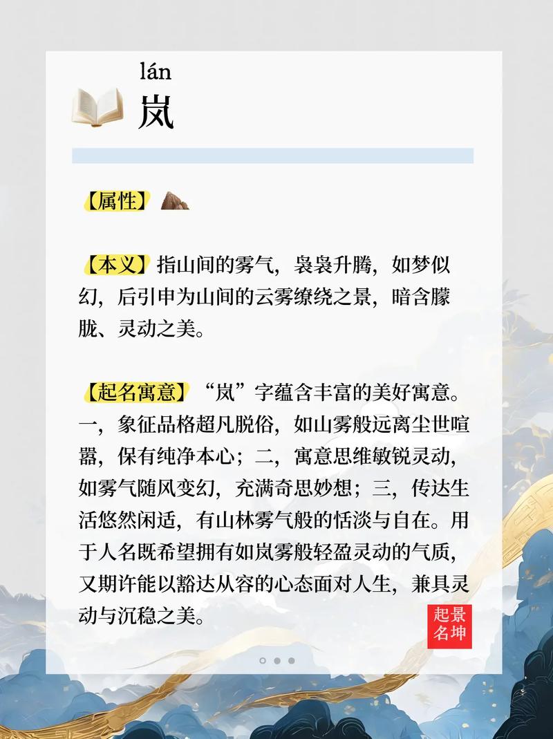 岚字取名寓意女孩，是否富含清新自然、高雅脱俗的美好愿景？